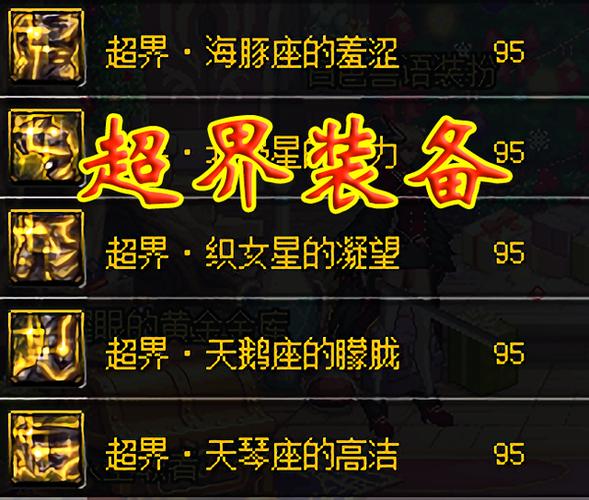 超界装备有必要升到100吗