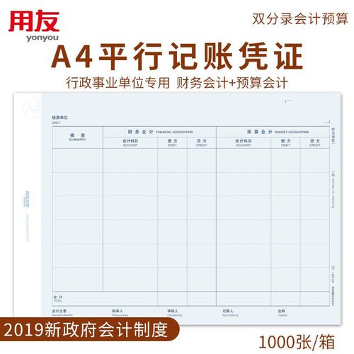 平行记账怎么打印凭证