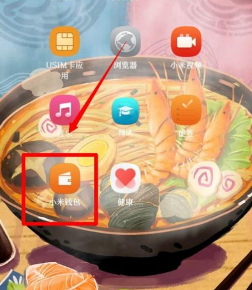 小米钱包在哪打开截图
