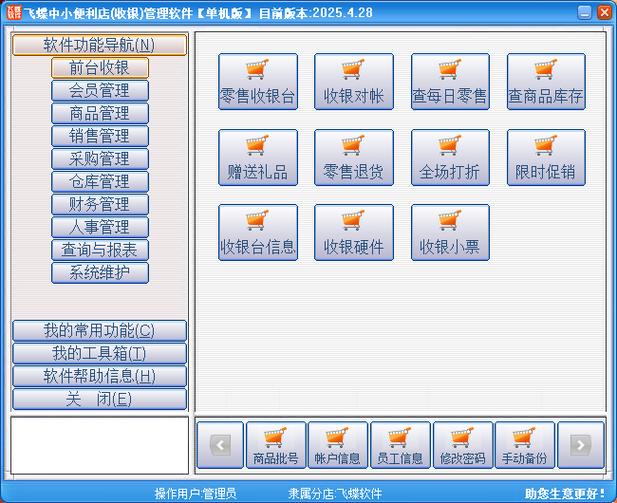 永久免费的收银软件