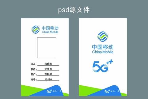 移动工牌模板电子版图标