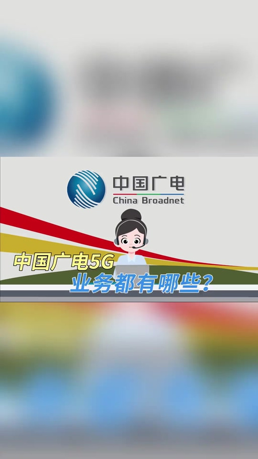 中国广电异地可以注销吗图标