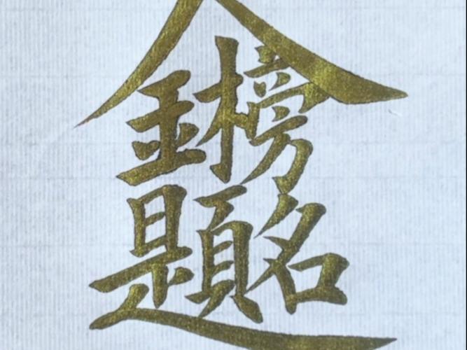 常用合体字大全