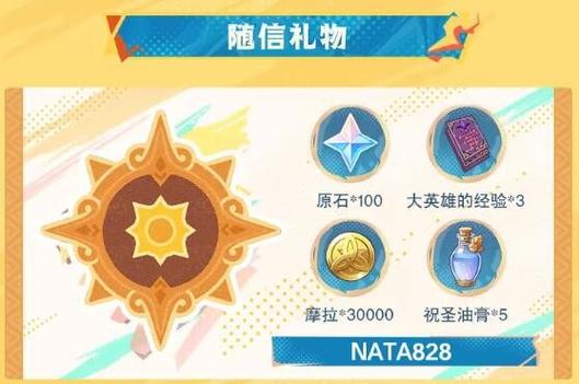 原神二十抽兑换码