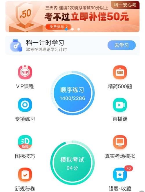 驾校一点通重新做题截图