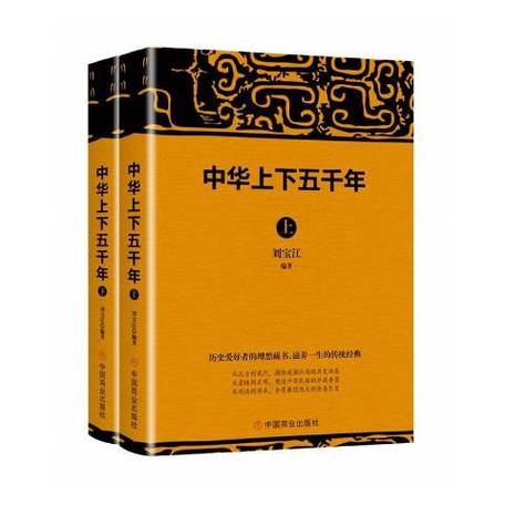 中华上下五千年最新破解版