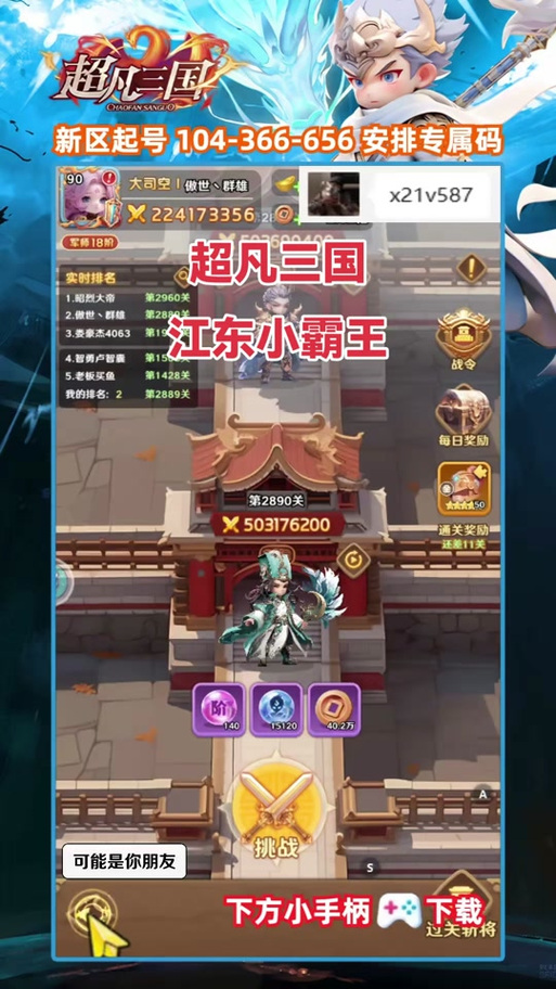 超凡三国怎么升级快