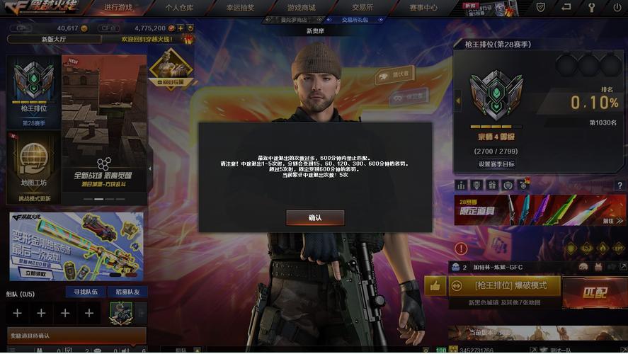 穿越火线排位解除禁赛惩罚图标