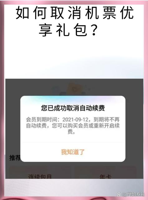 微信同程怎么删除买过票的人