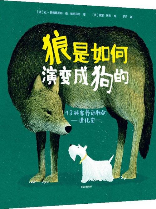 狼是怎么进化成狗的