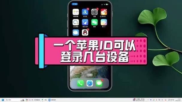 apple id最多可以登录几个设备截图