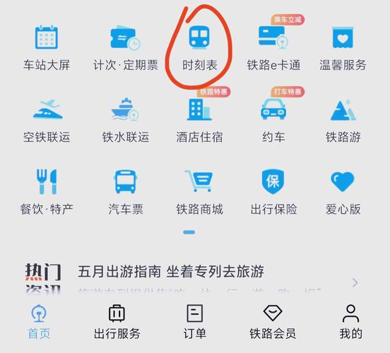 支付宝买的火车票看不到订单图标
