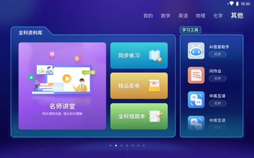 讯飞智慧教育平台截图