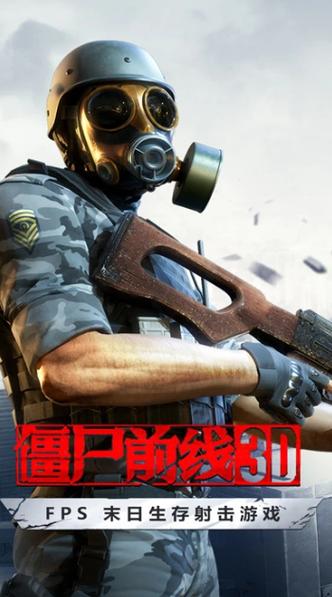 僵尸前线3d武器还原