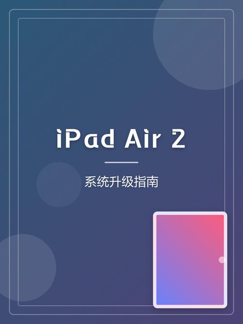ipad2无法升级到ios9