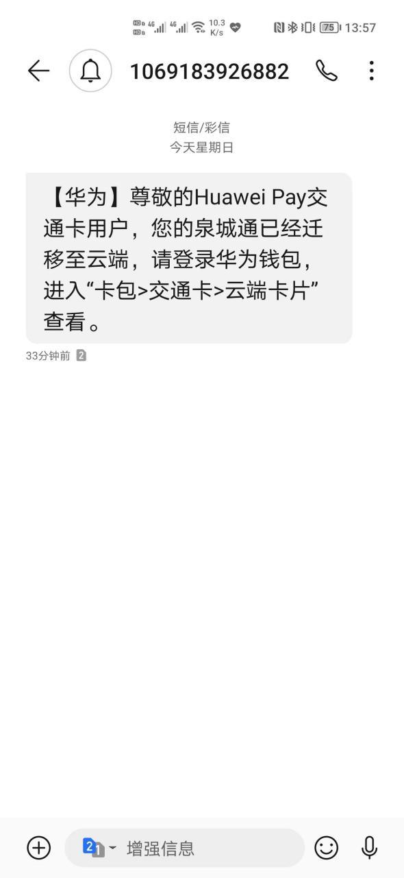 华为交通卡迁移没有原机