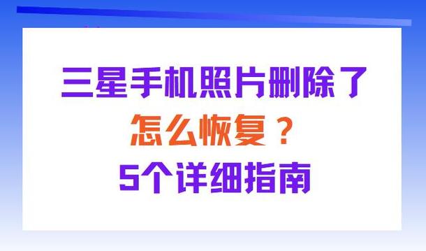 三星变黑白怎么调过来