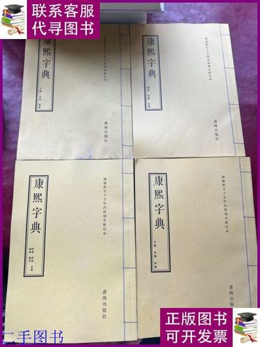 单的康熙字典