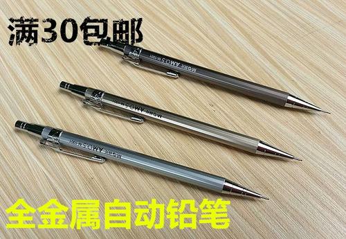 晨光全金属自动铅笔
