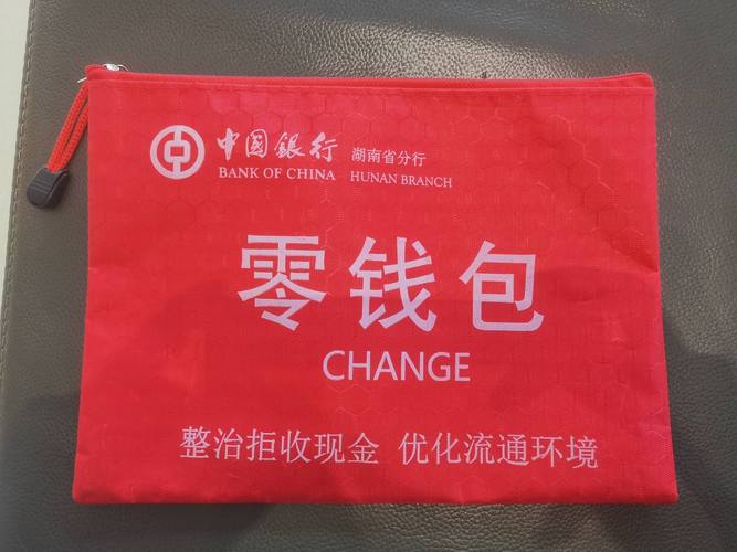 中国银行零钱宝