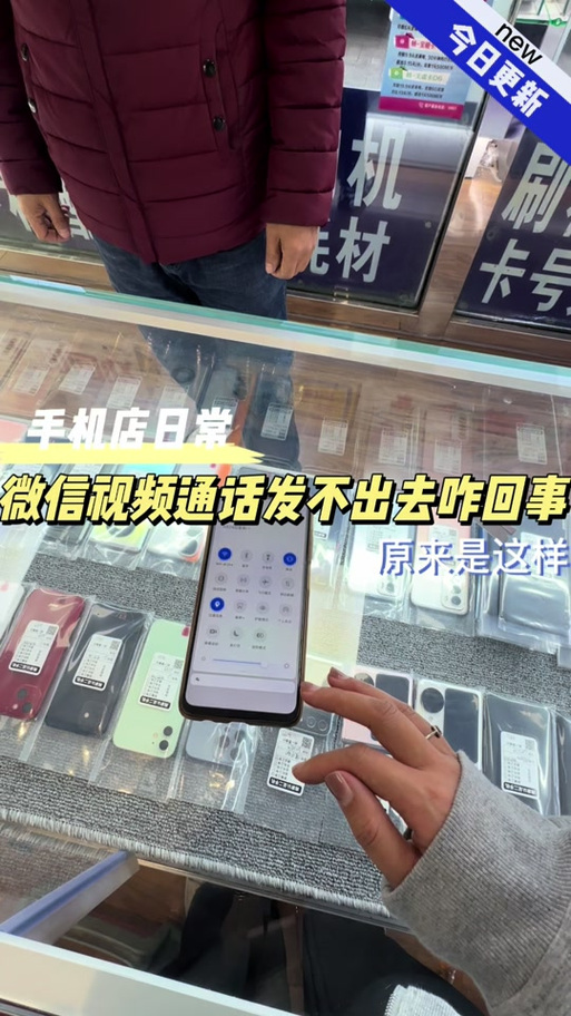 苹果手机电话进来微信视频就断了