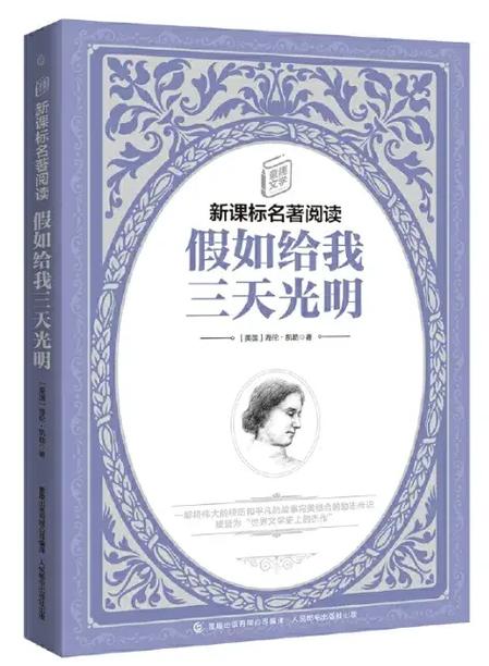 假如给我三天光明还有什么人推荐