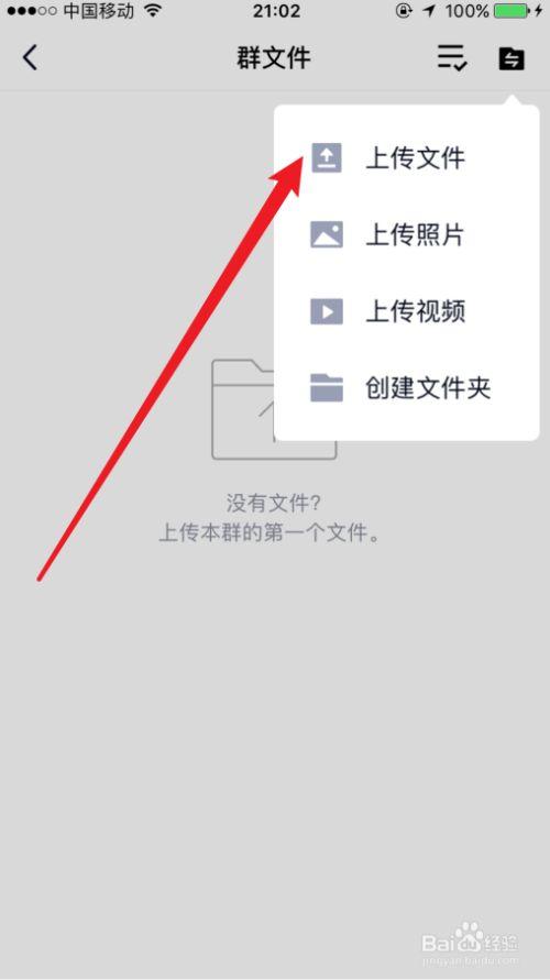 qq群上传文件教程缩略图