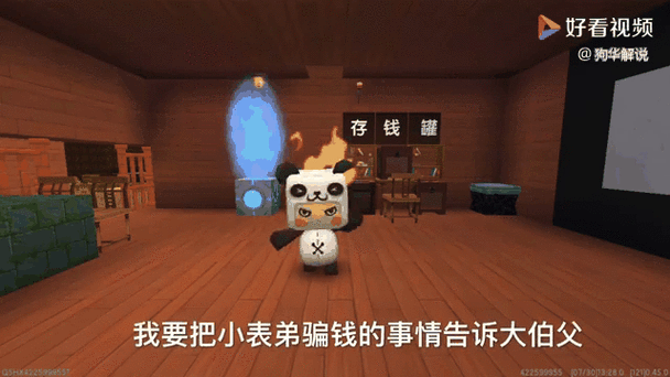 小表弟迷你世界解说