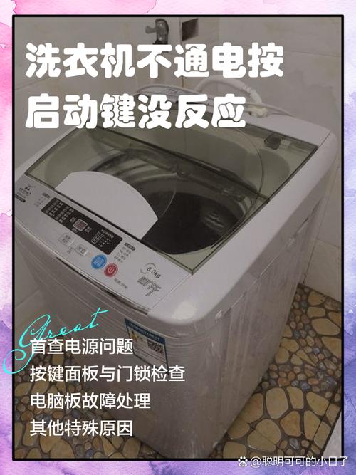 洗衣机按了开始没反应缩略图