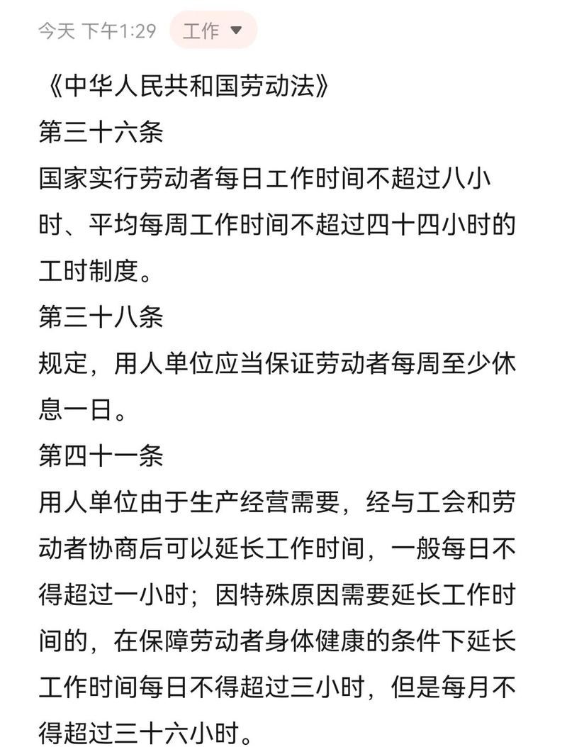 不定时工作制的法律规定