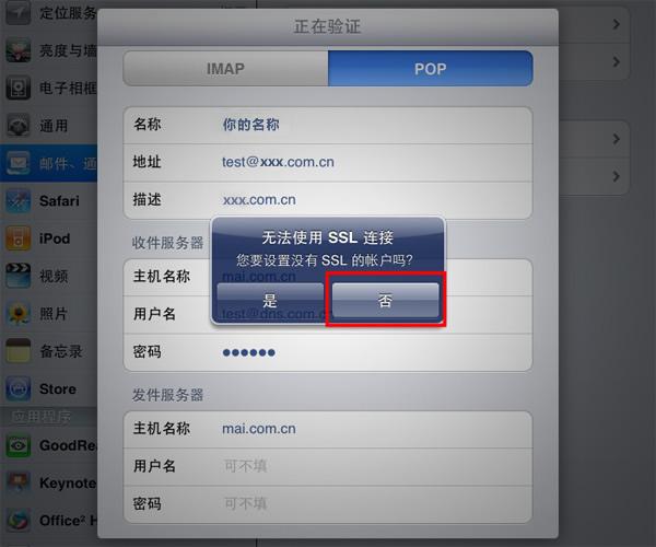 如何在ipad中设置邮箱帐号截图