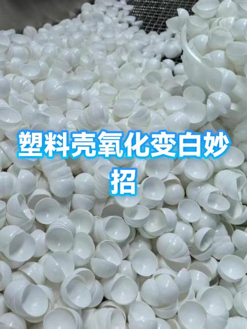 透明壳变黄了怎么洗白