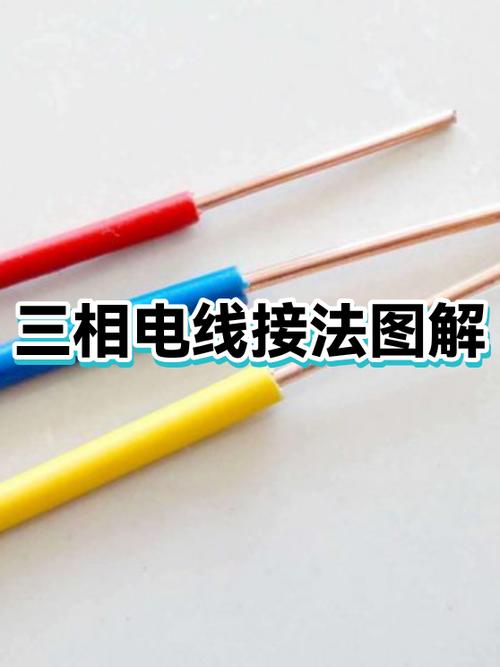 接三相电线正确接法缩略图
