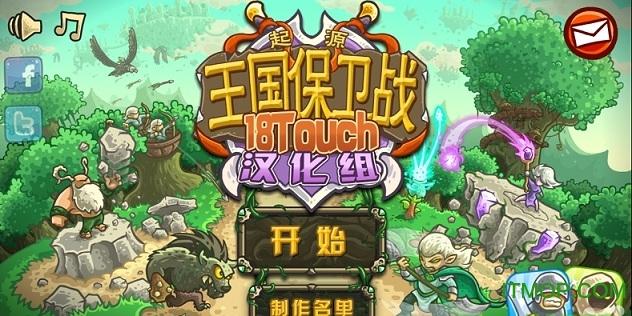 皇城突袭3起源中文版