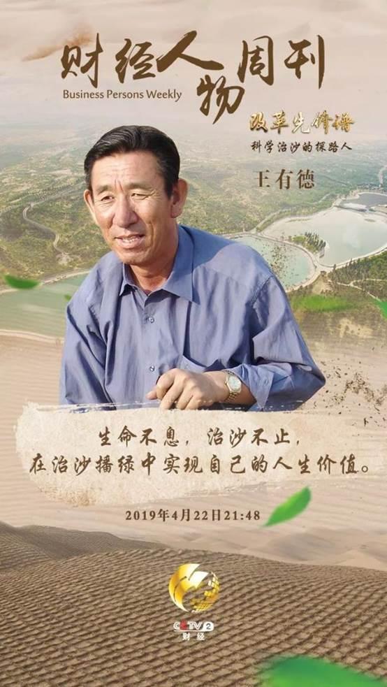 种树治沙英雄人物截图