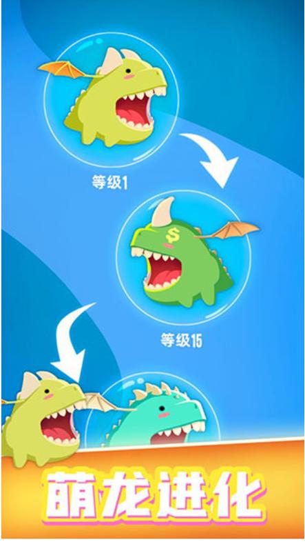 萌萌龙大作战游戏截图