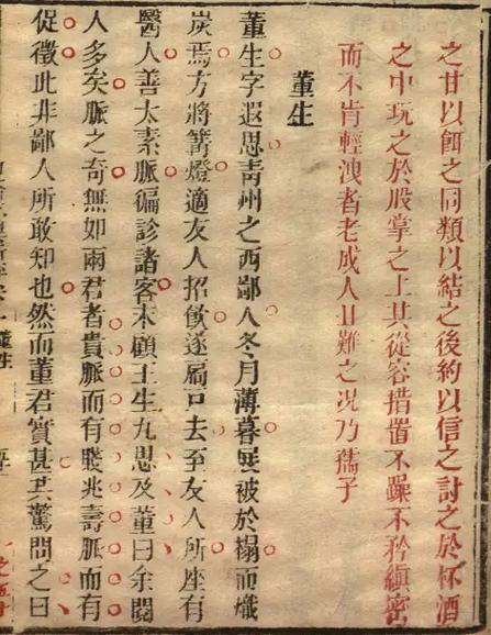 聊斋志异 目录缩略图