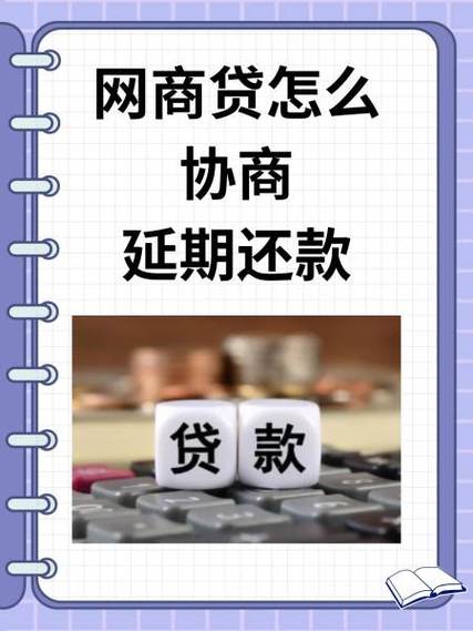 网商贷最晚可以拖几天还