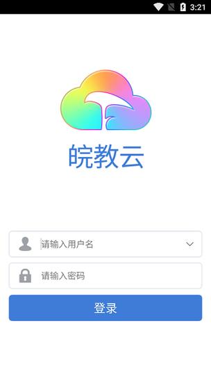 安徽基础安全教育平台截图