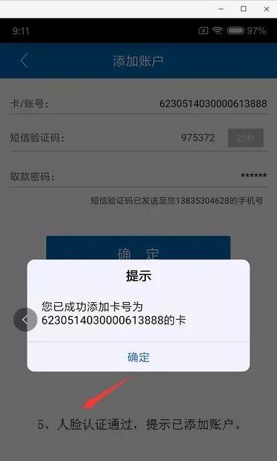 建行持卡人认证失败05