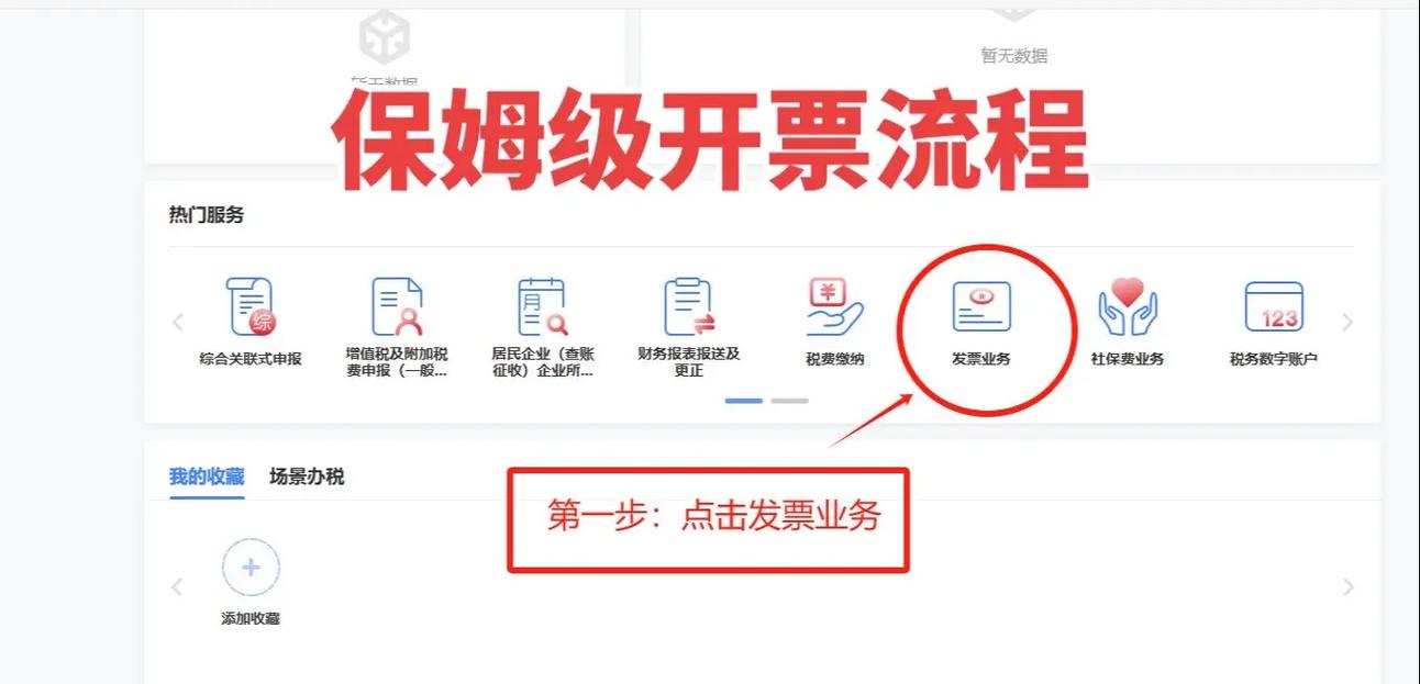 第一次用航天帮帮开票流程截图
