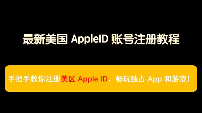 美区apple id租用