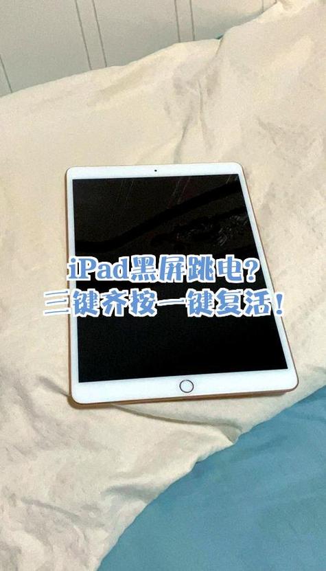 ipad黑屏怎么彻底恢复