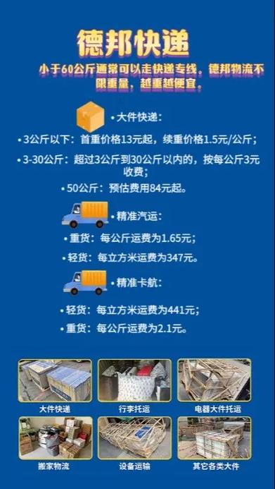 大件物流上门收货哪家最便宜缩略图