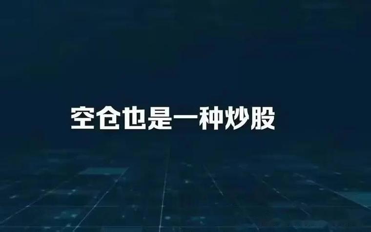 什么叫空仓