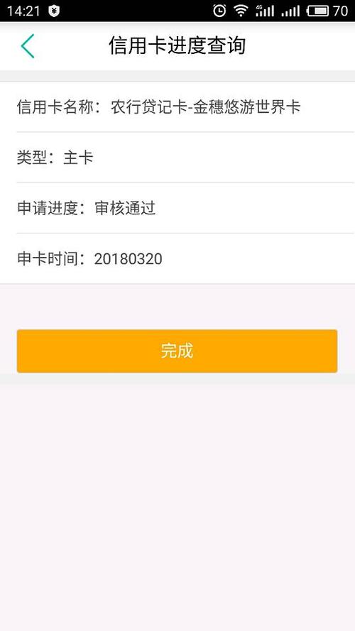 农业银行信用卡申请