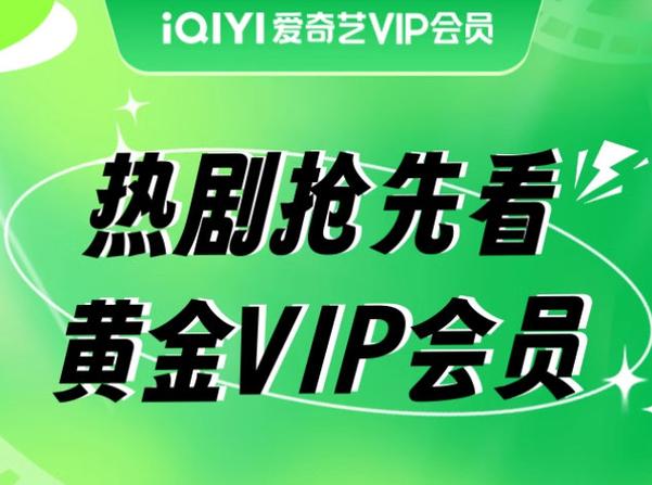 爱奇艺优惠券领取兑换