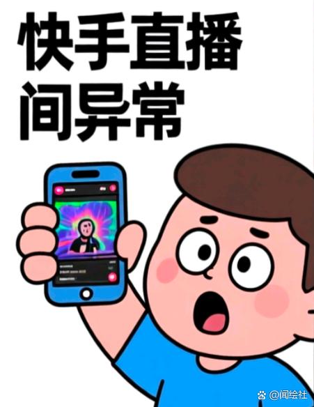 快手费电是怎么回事?
