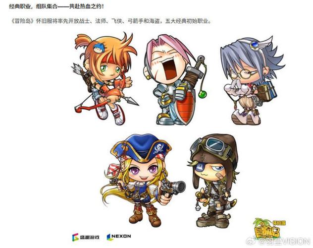 冒险岛怀旧服官方