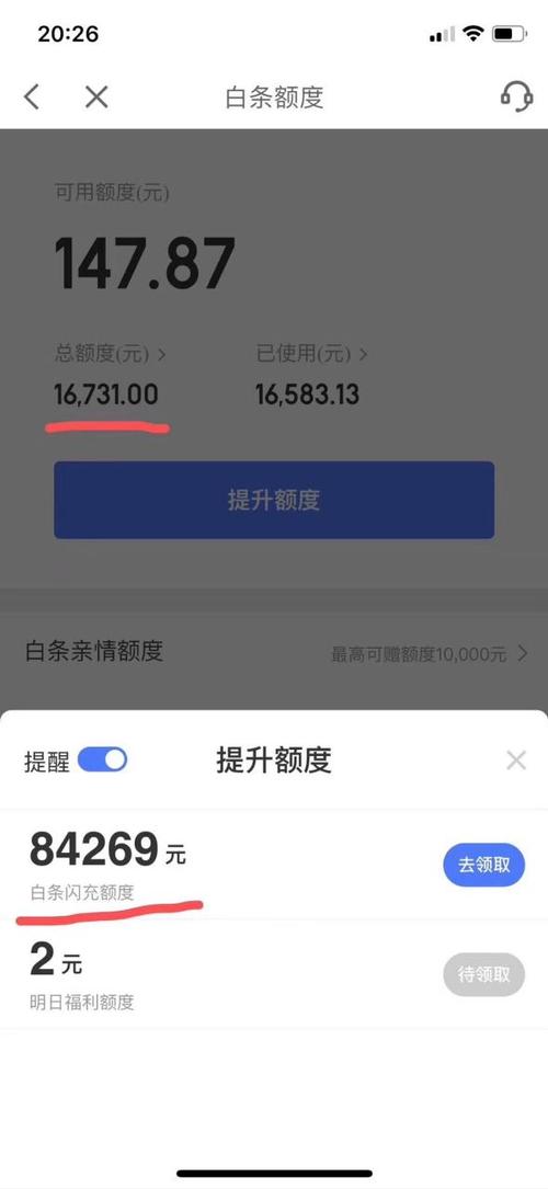 可用额度